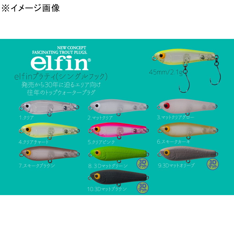 elfin Platty (Single Hook) — фото 2