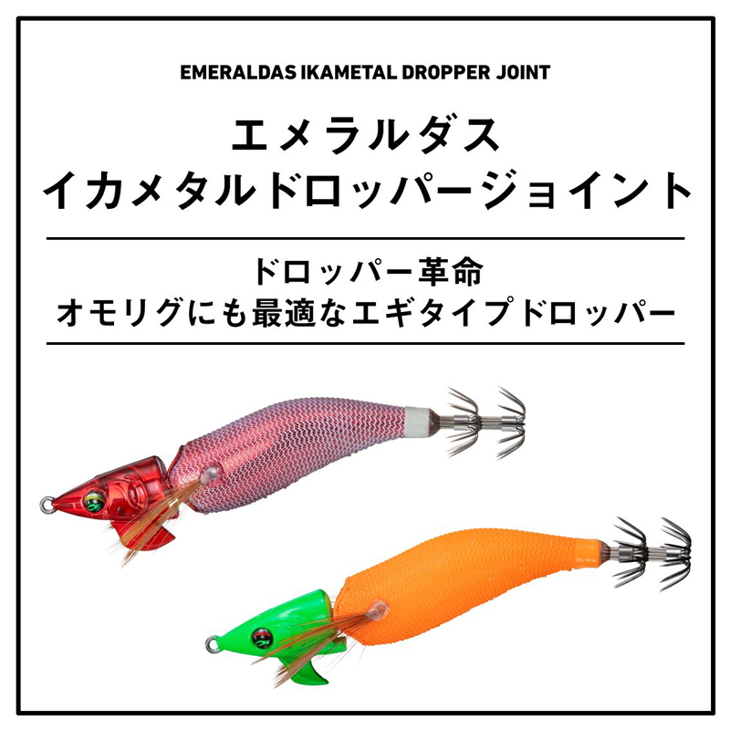 Emeraldas Ikametal Dropper Joint — фото 2