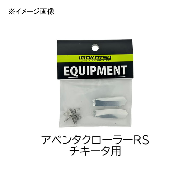 Aventa Crawler RS Chiquita Duralumin Wing Kit — фото 2