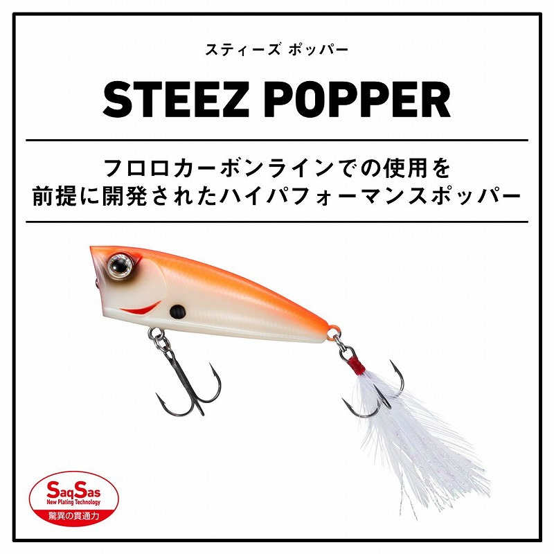 Steez Popper F RW — фото 2