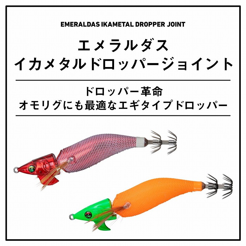 Emeraldas Ikametal Dropper Joint SS — фото 2