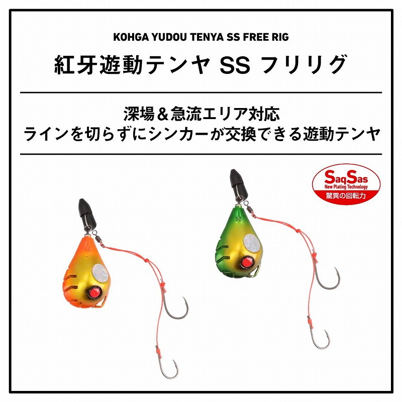 Kouga Yudo Tenya SS Free Rig — фото 2