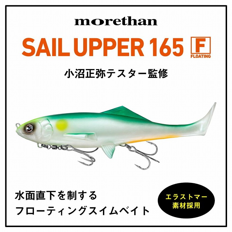 Morethan Sail Upper F — фото 2