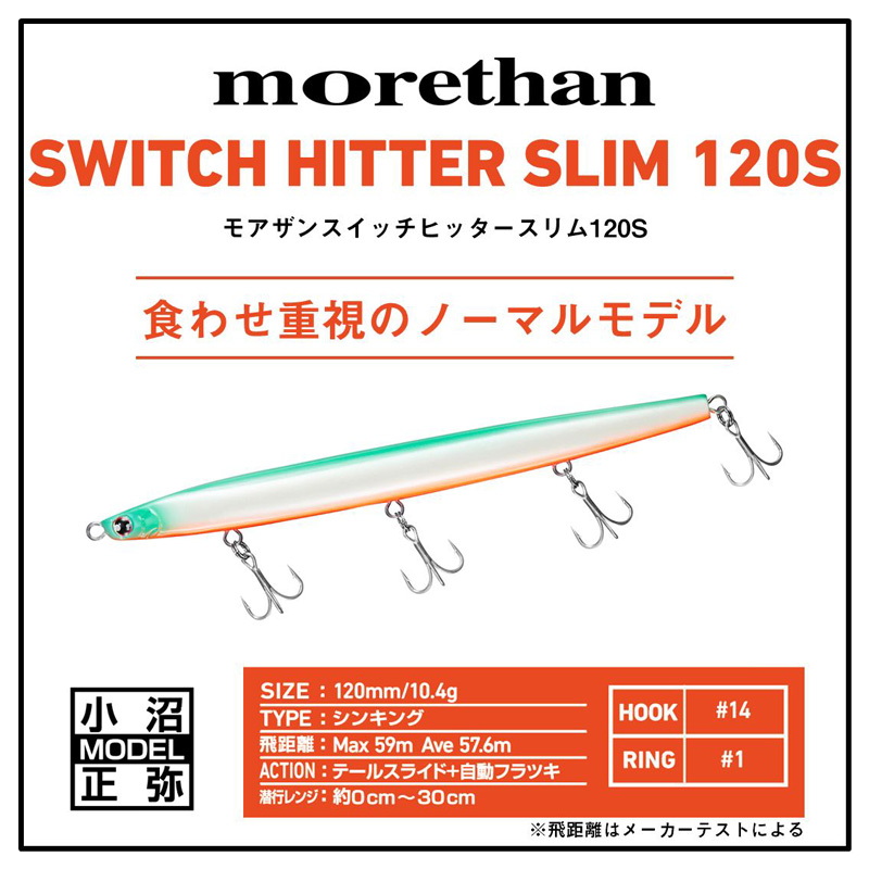 Morethan Switch Hitter Slim S — фото 2