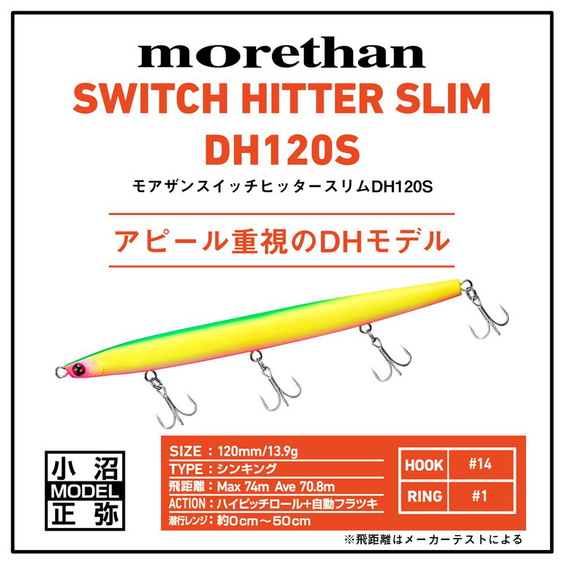 Morethan Switch Hitter Slim DH S — фото 2
