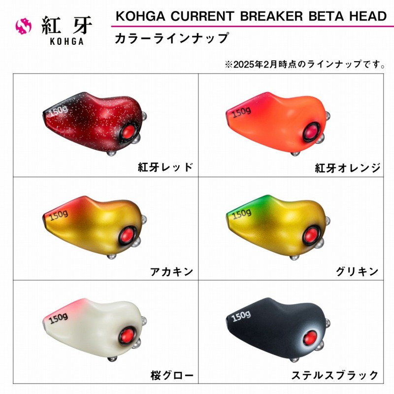 Kouga Current Breaker Trinity β Head — фото 5