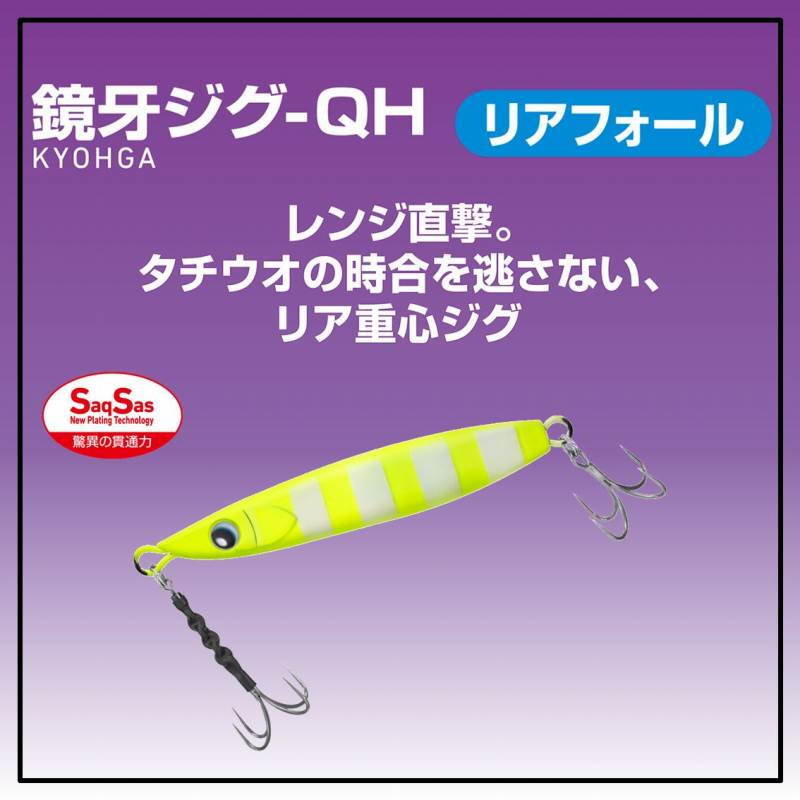 Kyoga Jig Rear Fall-QH — фото 2