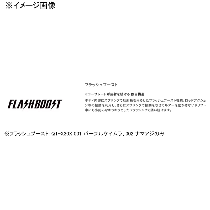 QT-X30X Entourage Flash Boost — фото 4