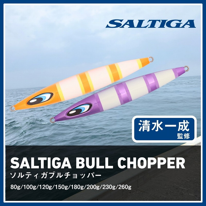(Pre-order, October release) Saltiga Blue Chopper — фото 2