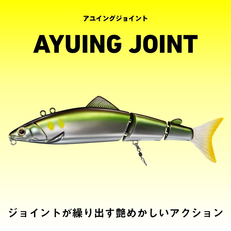 Ayu-ing Joint 110S — фото 2