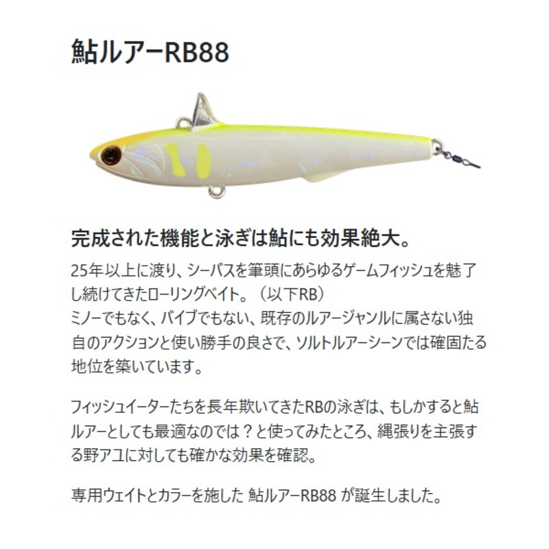 Ayu Lure RB88 Rattle — фото 2