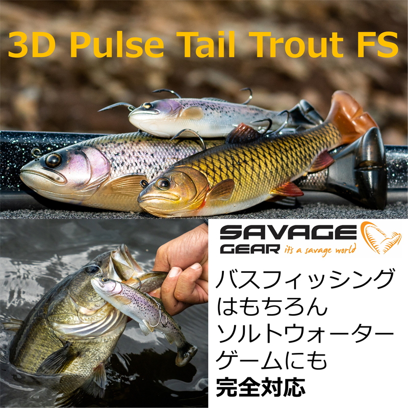 3D Pulse Tail Trout FS — фото 2