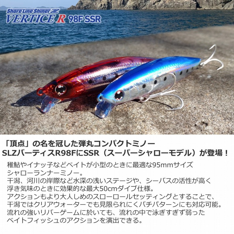 Shoreline Shiner Z Vertice R 98F-SSR — фото 3