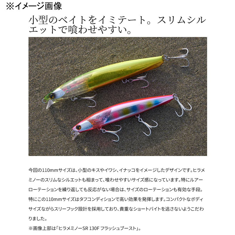 Nessa Hirame Minnow SR 110F Flash Boost — фото 6