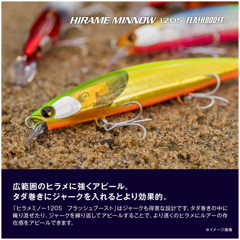 Sunasuna Hirame Minnow 120S Flash Boost — фото 8