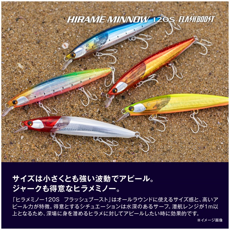 Sunasuna Hirame Minnow 120S Flash Boost — фото 7