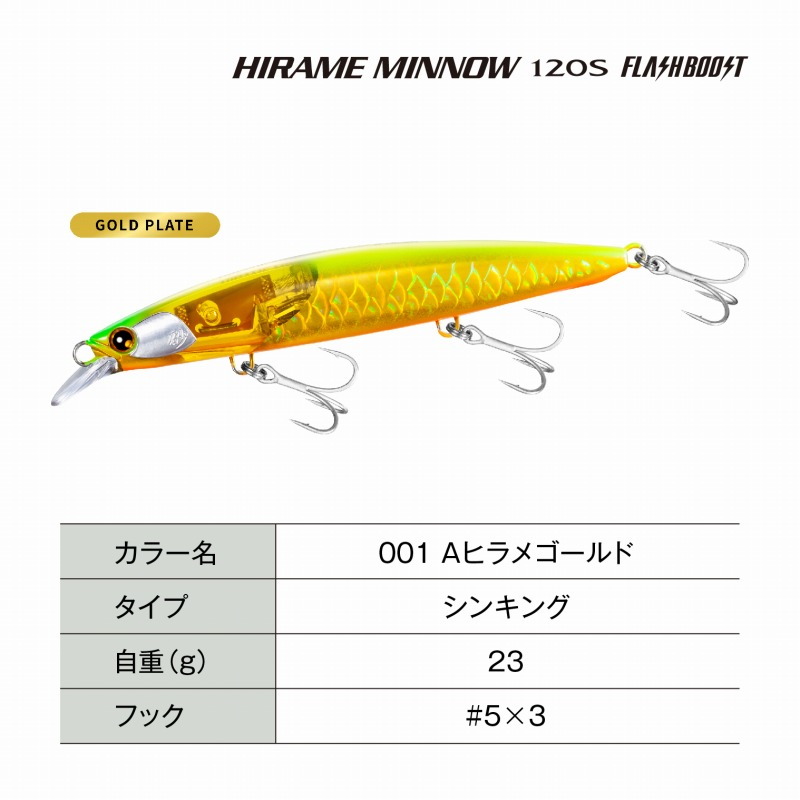 Sunasuna Hirame Minnow 120S Flash Boost — фото 2