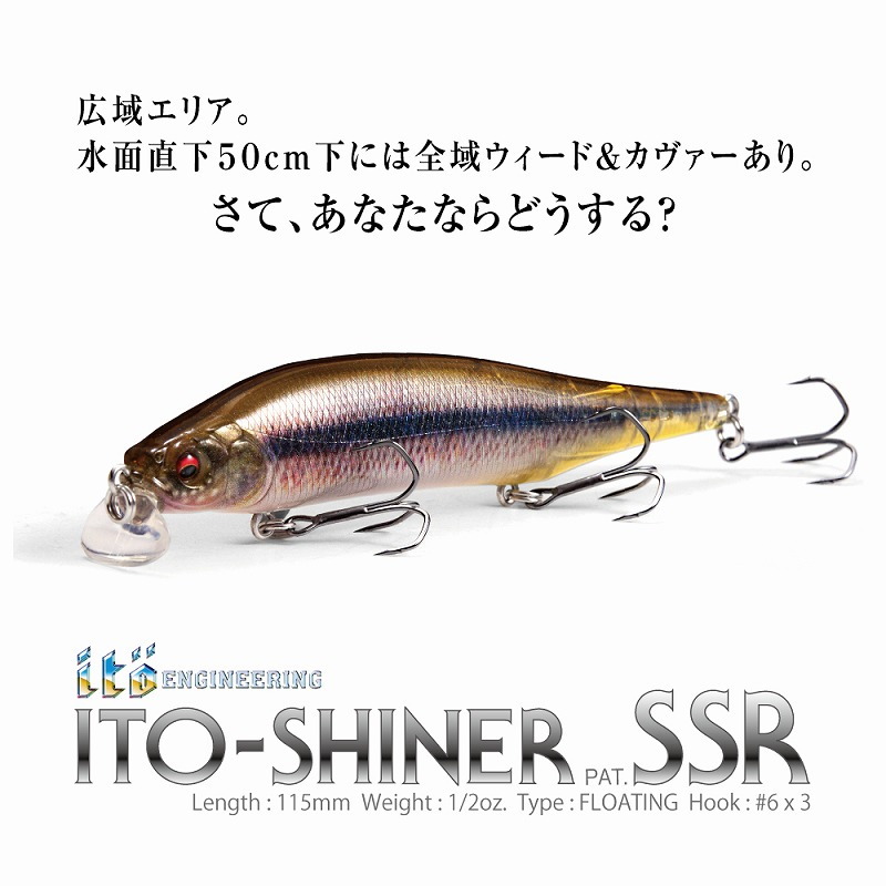 ITO-SHINER SSR — фото 2