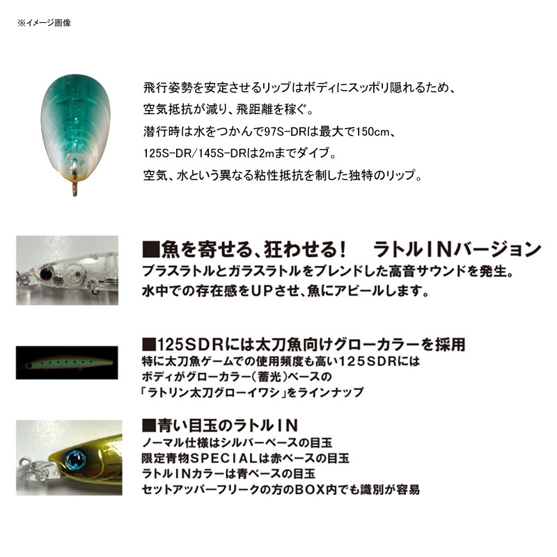 Shoreline Shiner Z Set Upper 145S-DR — фото 3