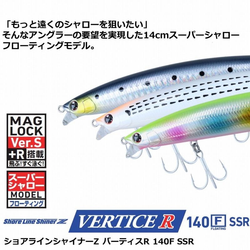 Shoreline Shiner Z Vertice R 140F-SSR — фото 2