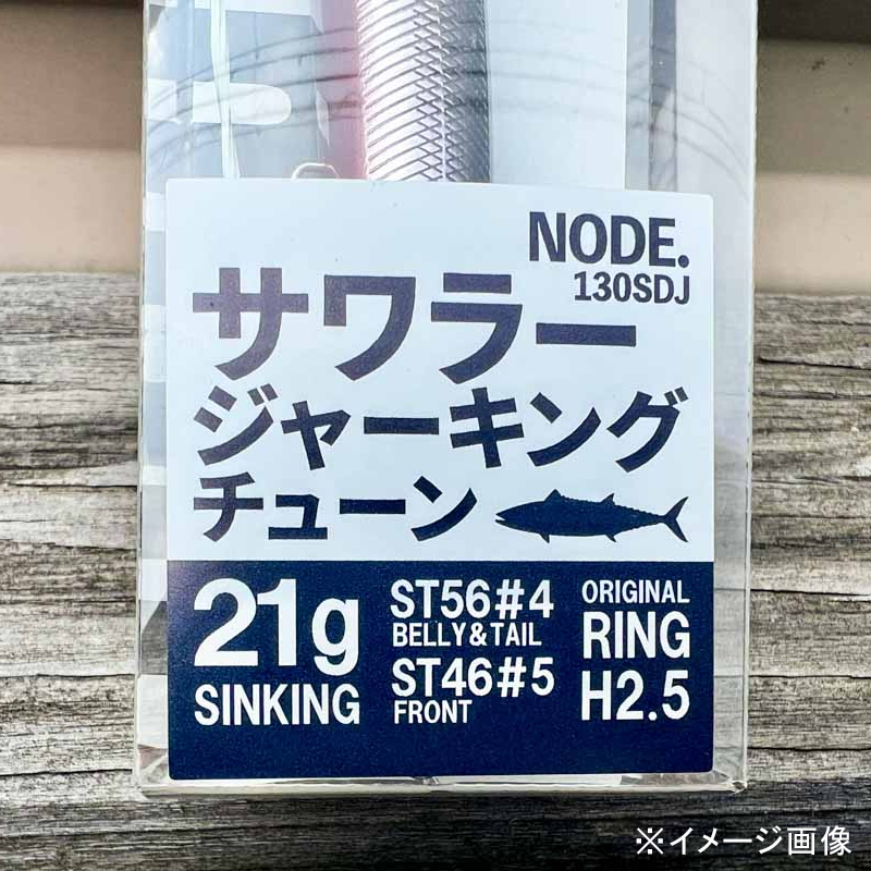 Sawler Jerking Tune NODE130SDJ GP — фото 3