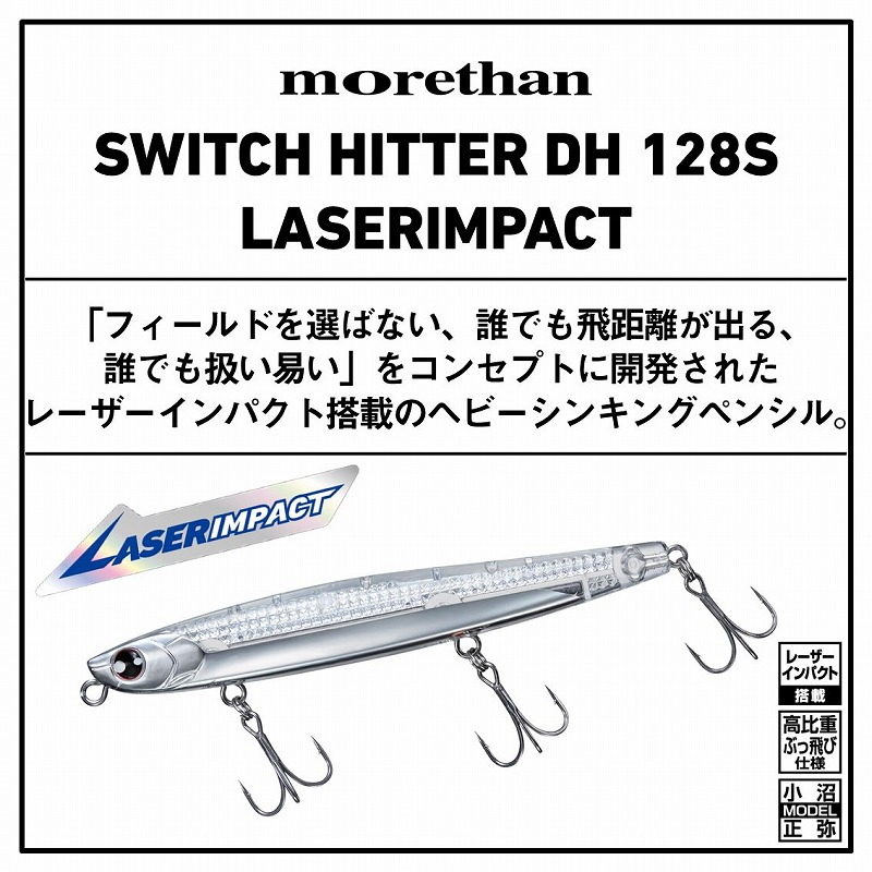 Morethan Switch Hitter DH Laser Impact DH128S-LI — фото 2