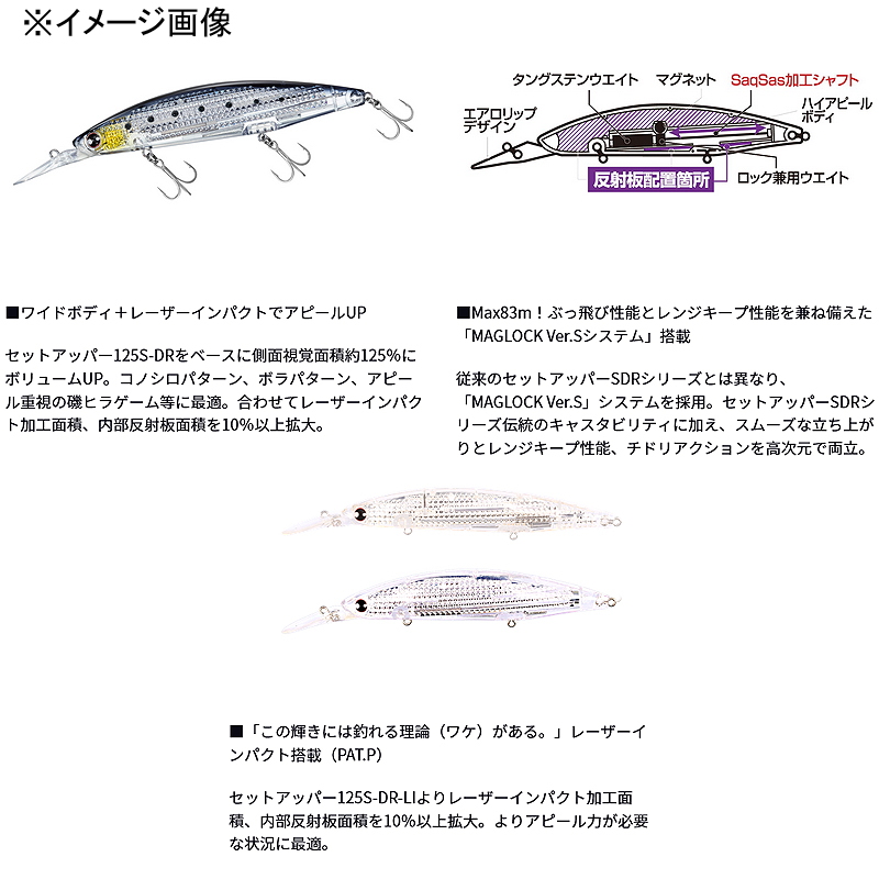 Shoreline Shiner Z Set Upper Full Back Laser Impact 125SDR-LI — фото 3
