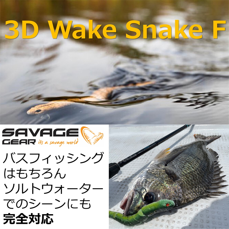 3D Wake Snake F — фото 2