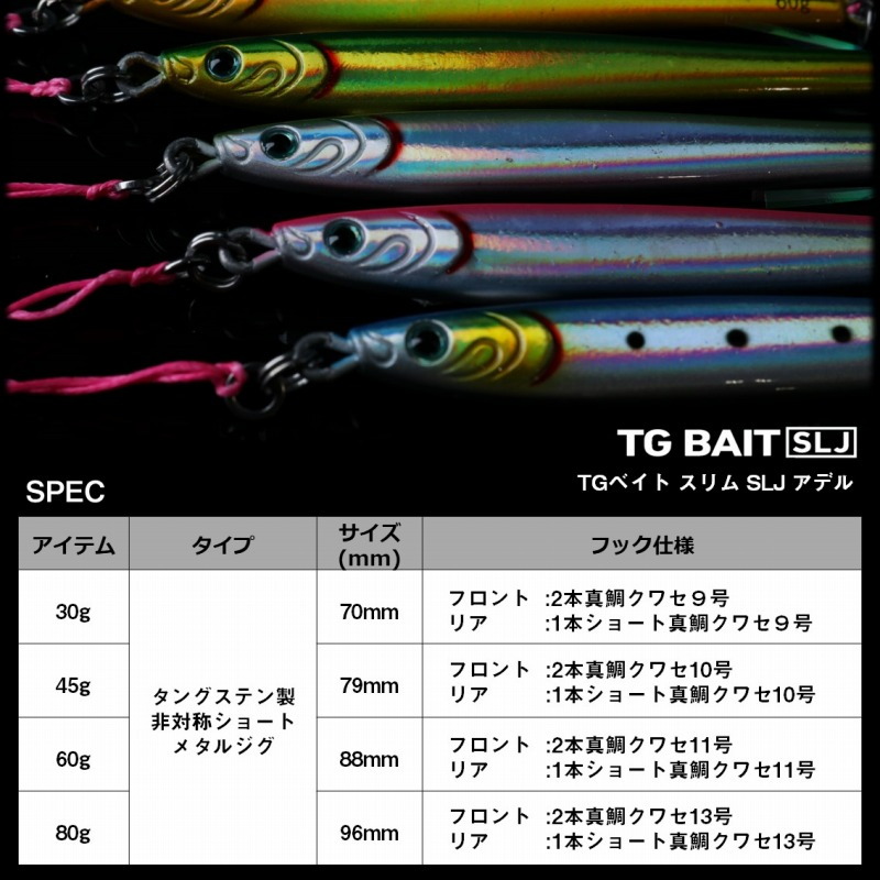 TG Bait Slim SLJ (Super Light Jigging) Adel — фото 6