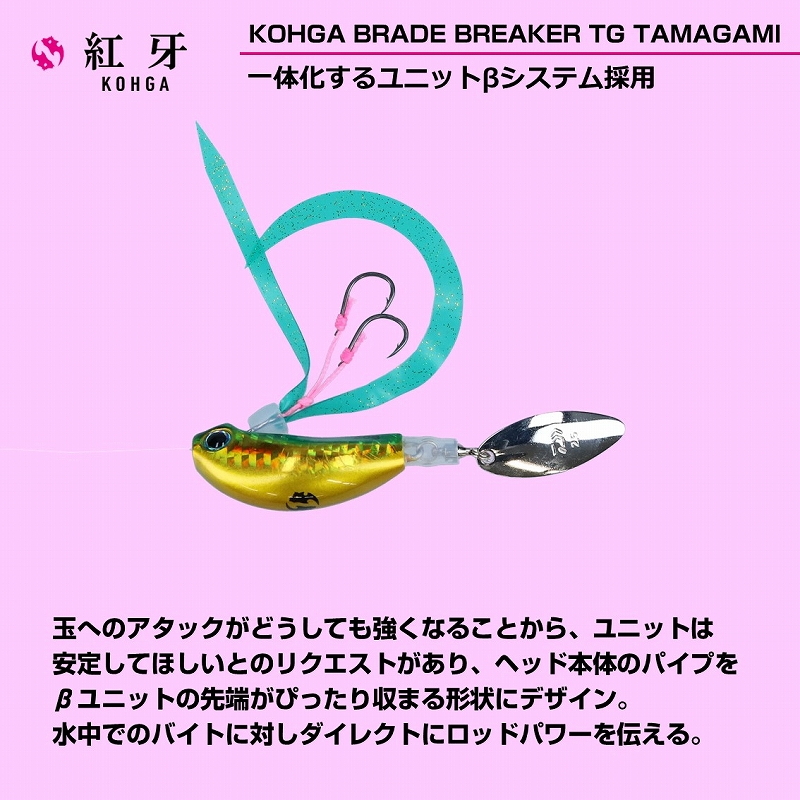 Kouga Blade Breaker TG Tamagami Amadai Tune — фото 4