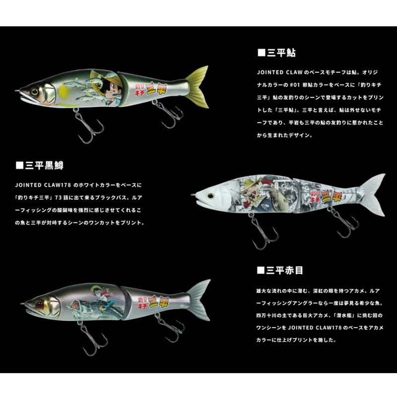 Fishing Crazy Sanpei x Jointed Claw 178 3-Color Set B — фото 3