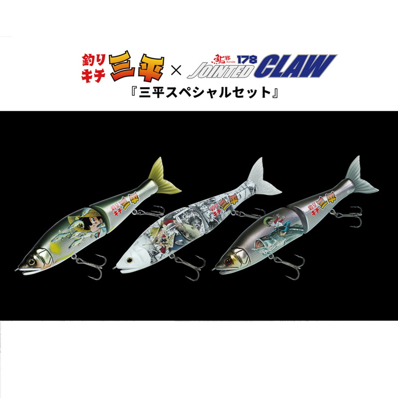 Fishing Crazy Sanpei x Jointed Claw 178 3-Color Set A — фото 2