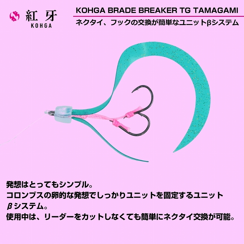 Kouga Blade Breaker TG Tamagami Amadai Tune — фото 5