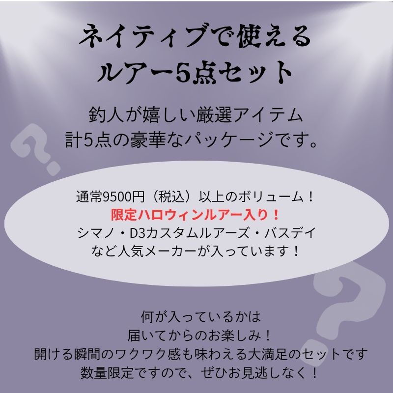 [Mystery Box] Popular Native Lure & Haunted Fishing Tackle 5-Piece Set — фото 2