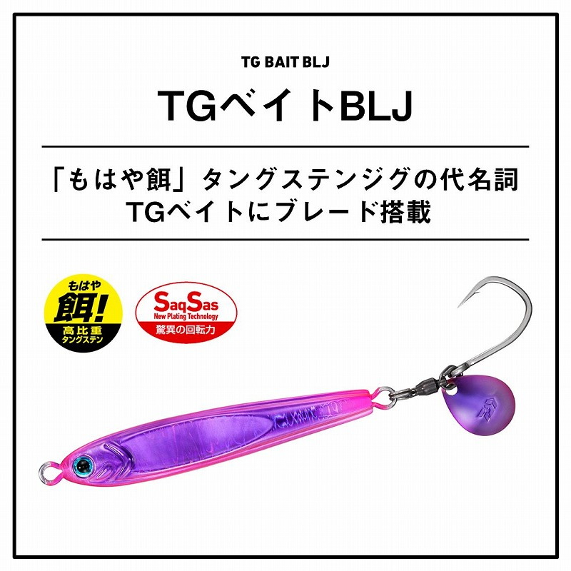 TG Bait BLJ — фото 2