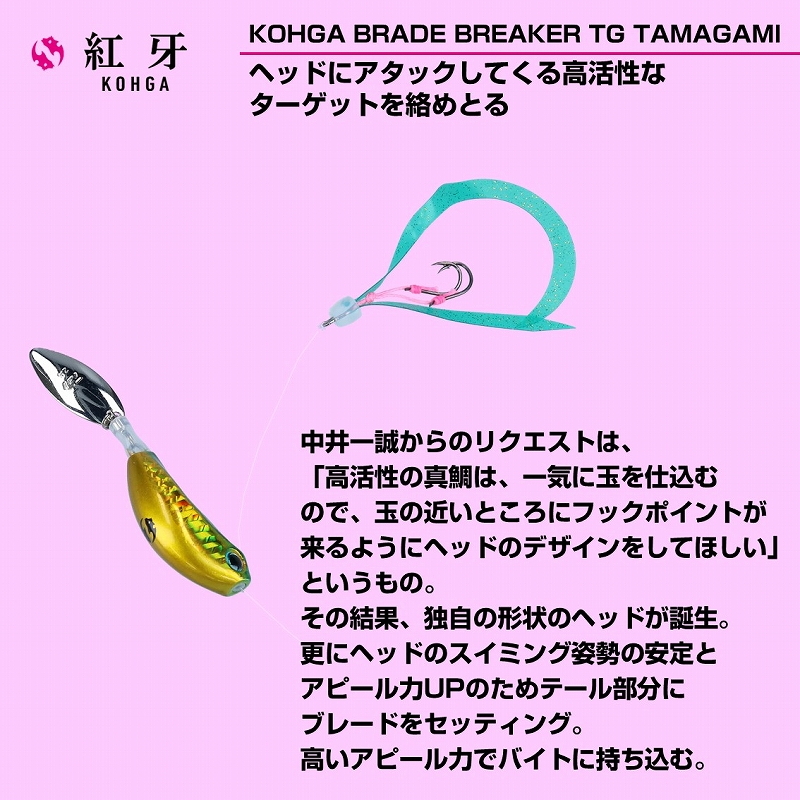 Kouga Blade Breaker TG Tamagami Amadai Tune — фото 3