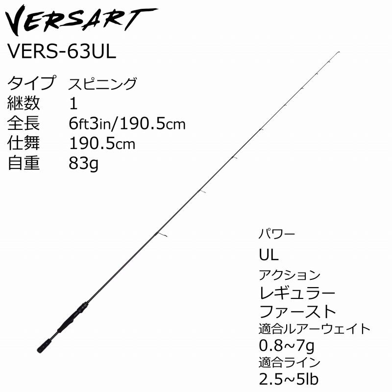 Versart VERS-63UL (Spinning・One-Piece) — фото 2
