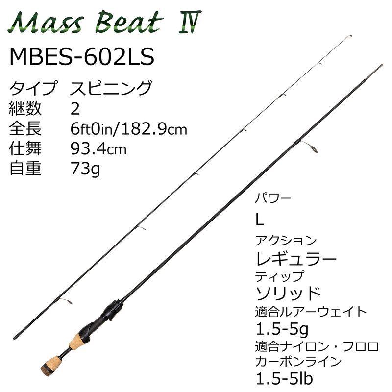 Masbeat IV MBES-602LS (Spinning · 2-piece) — фото 2