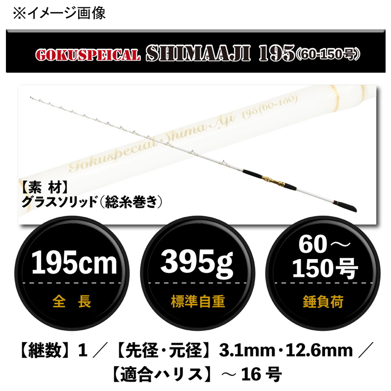 Goku Special Shimaaji 195 (60-150-go) (One-piece) — фото 9