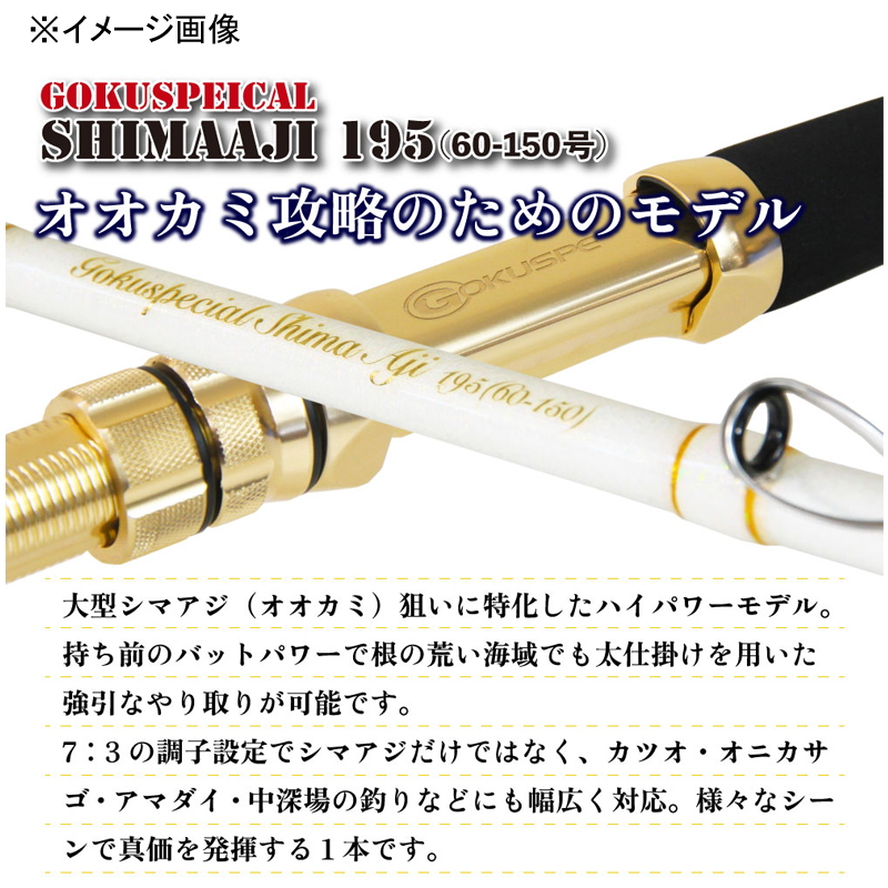 Goku Special Shimaaji 195 (60-150-go) (One-piece) — фото 7