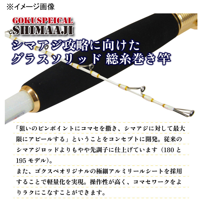 Goku Special Shimaaji 195 (60-150-go) (One-piece) — фото 3