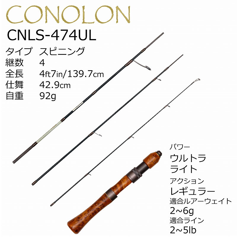 Konolon CNLS-474UL (Spinning, 4-piece) — фото 2