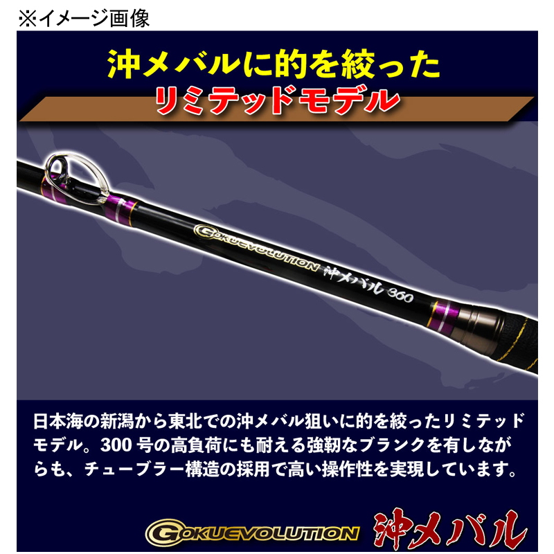 GokuEvolution Offshore Rockfish 360 (Spinning・3-Piece) — фото 11