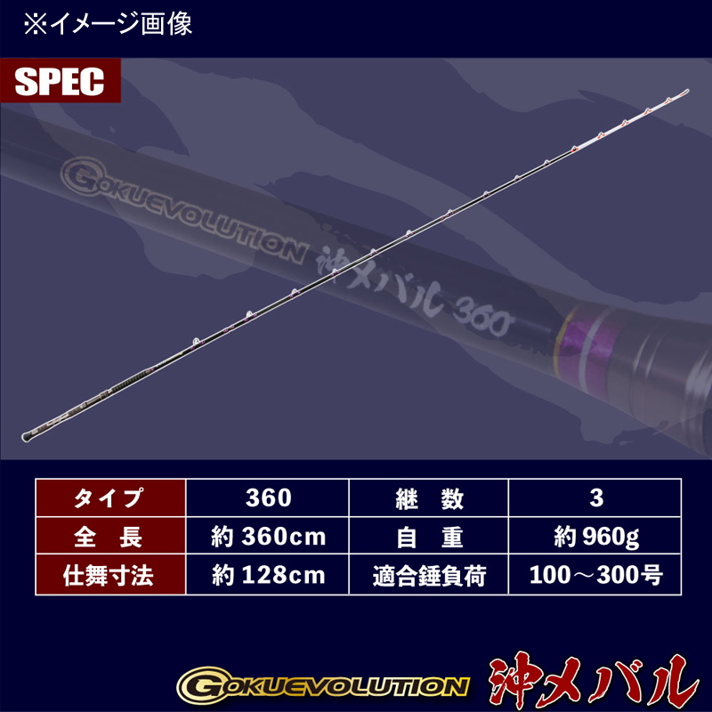 GokuEvolution Offshore Rockfish 360 (Spinning・3-Piece) — фото 9