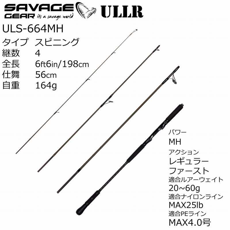 Uru ULS-664MH (Spinning・4-Piece) — фото 3