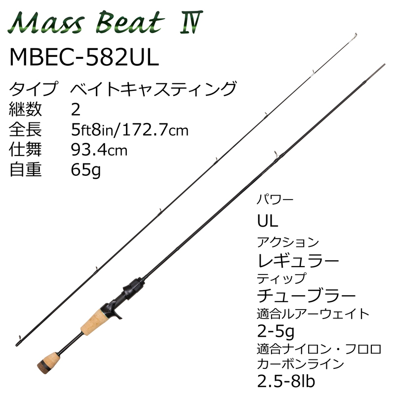 Masu Beat IV MBEC-582UL (Baitcasting · 2-Piece) — фото 2