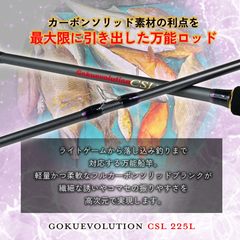 Gokuevolution CSL 225L (Bait・2-piece) — фото 3