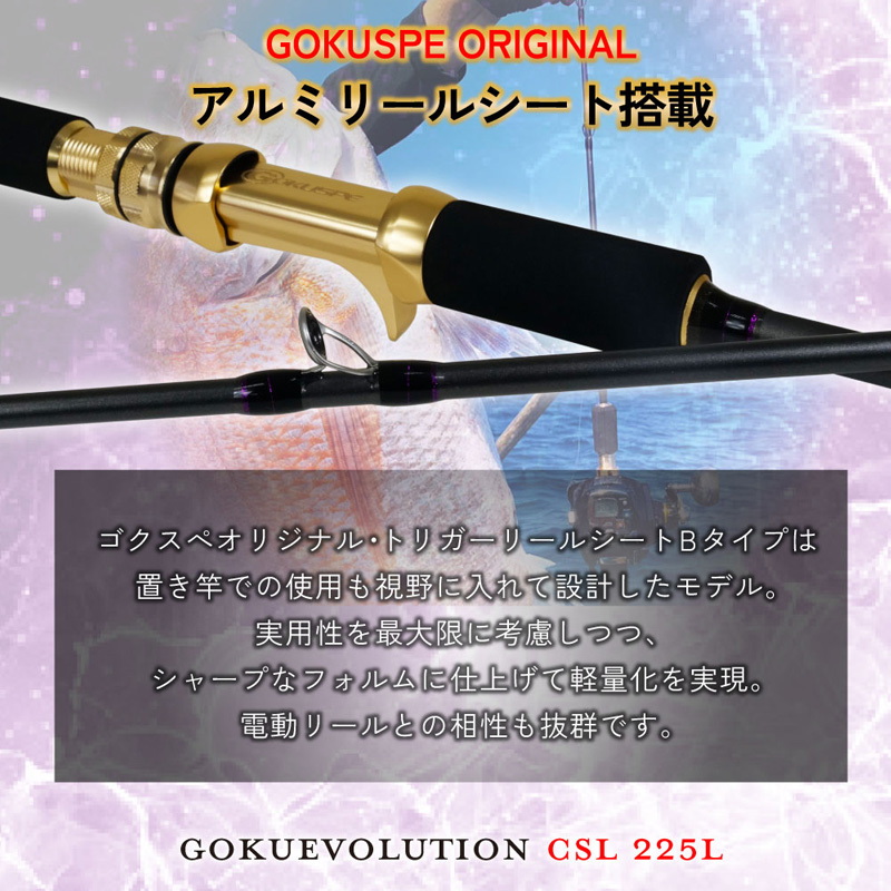 Gokuevolution CSL 225L (Bait・2-piece) — фото 4