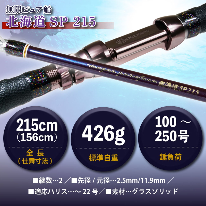 Third Generation Mugen Pure Boat Hokkaido SP 215 (2-piece) — фото 6