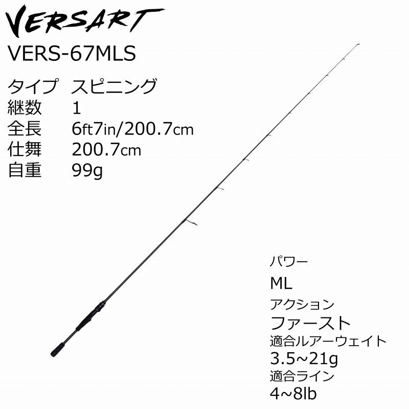 Versart VERS-67MLS (Spinning・One-Piece) — фото 2